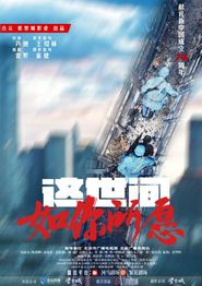 这世间如你所愿