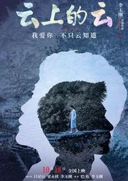 云上的云