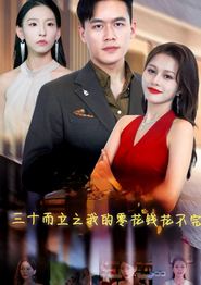 三十而立之我的零花钱花不完