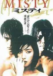 迷雾1996