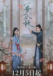 一梦如故