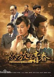 怒放的青春