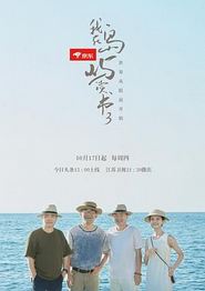 我在岛屿读书第三季