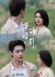 深情诱引之黎明恋歌