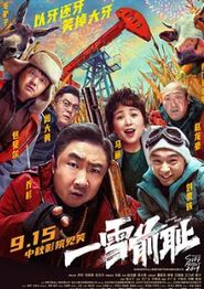 一雪前耻