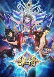 维将第二季