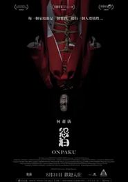 怨泊