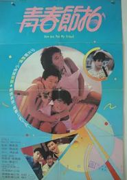 青春节拍1985