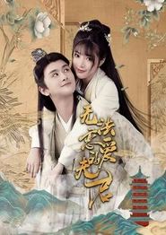 无法恋爱的夫君