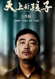 天上的孩子2021