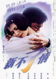 新不了情1993