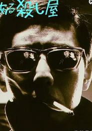 杀手1967