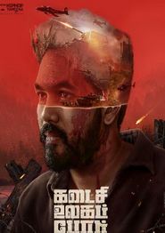 卡戴西乌拉加-自由斗士