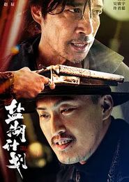 盐湖计划