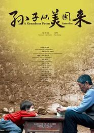 孙子从美国来