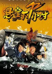 悬崖下72小时