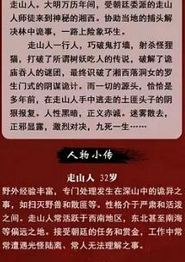 走山人奇谈