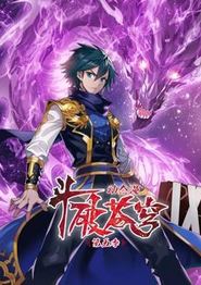 斗破苍穹动态漫画第5季