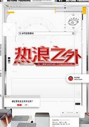 热浪之外