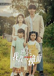 逆袭后我改头换面惊艳80年代