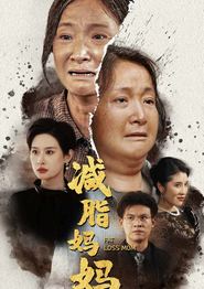减脂妈妈