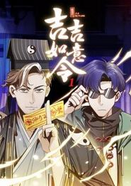 吉吉如意令动态漫画第一季