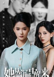 她从沉睡中醒来