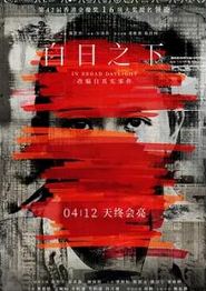 白日之下