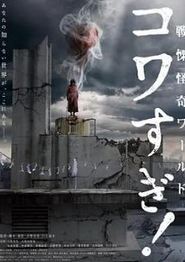 战栗怪奇世界：惊吓！