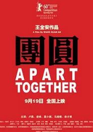 团圆2010