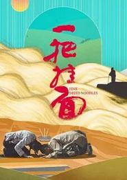一把挂面