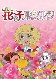 花仙子国语