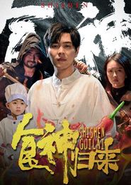 食神归来短剧
