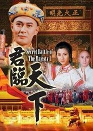 君临天下粤语