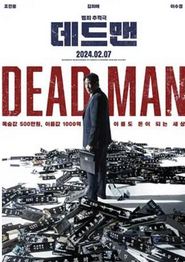 死人2024