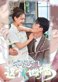 闪婚豪门，这个女人她好香