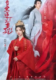 我的黑莲花王妃
