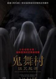 鬼舞村:诅咒起源
