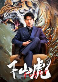 新：下山虎