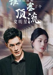 谁往后备箱塞了个顶流女明星