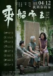 乘船而去