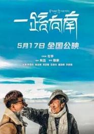 一路向南2024