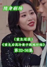 重生后高冷妻子跪地忏悔