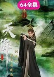 天降拔剑系统后我一剑屠龙