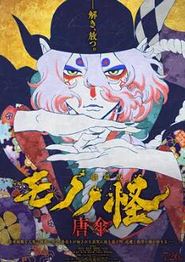剧场版 怪化猫