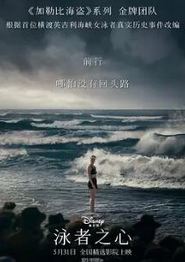 泳者之心