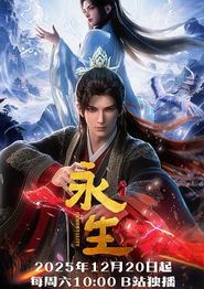 永生之太元仙府