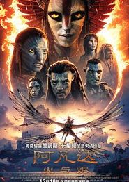 阿凡达：火与烬