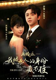 离婚后，我继承人的身份藏不住
