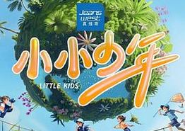 小小少年